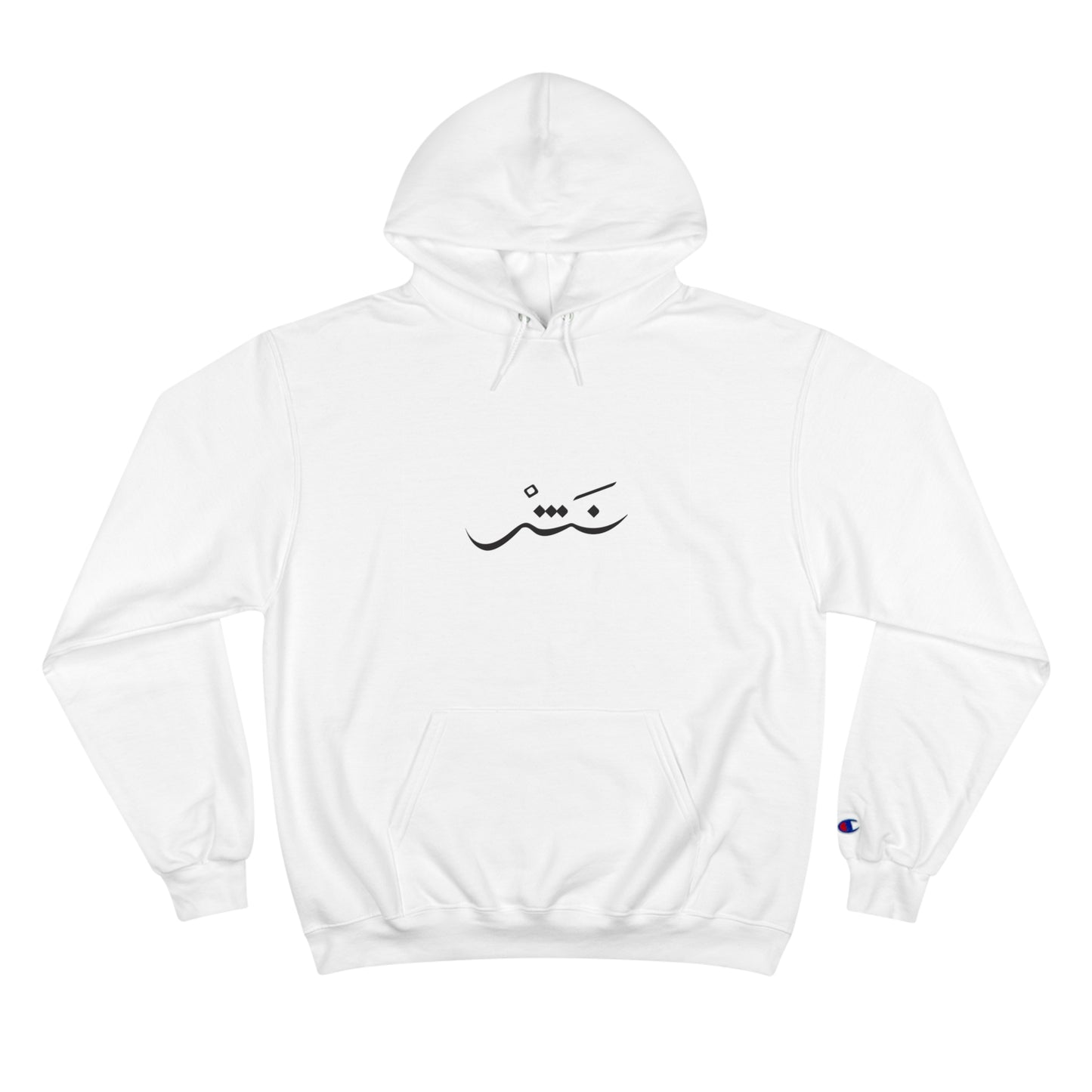 Nathir x Champion Hoodie